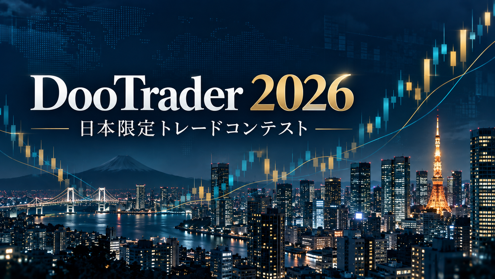 DooTrader 2026 日本限定トレードコンテストのアイキャッチ画像